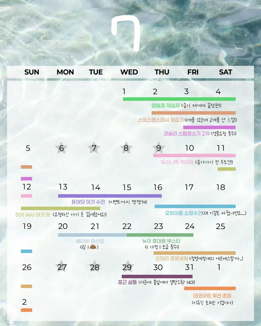 💙두리니 7월 공구 일정💙