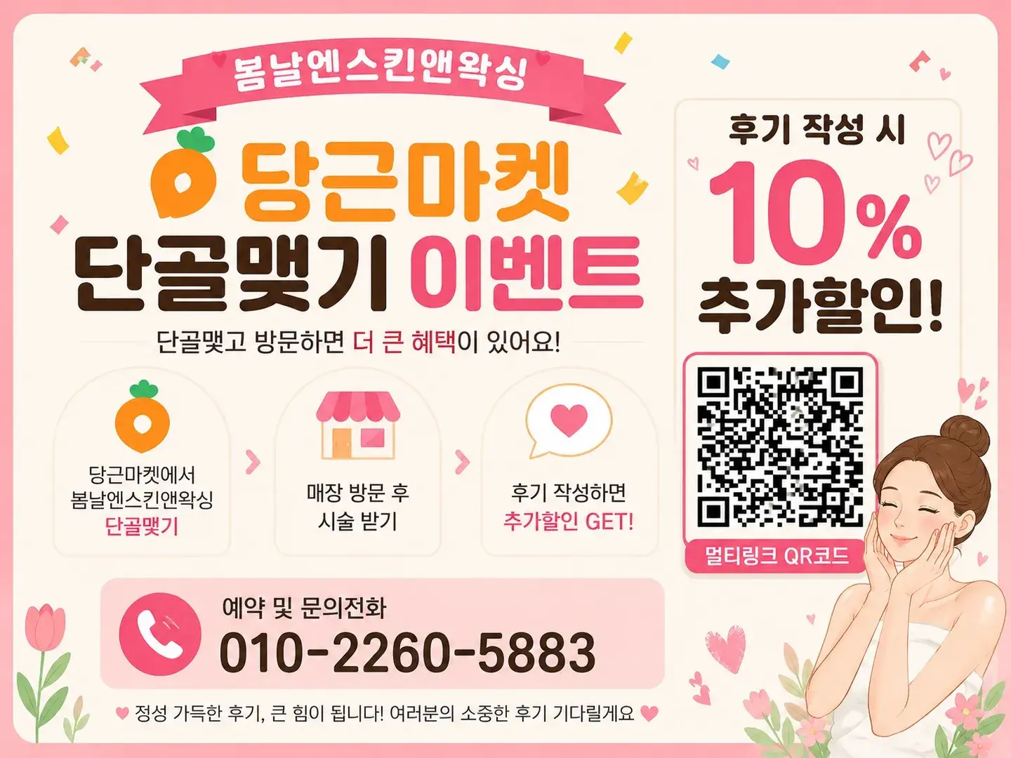 당근마켓 단골맺기 이벤트