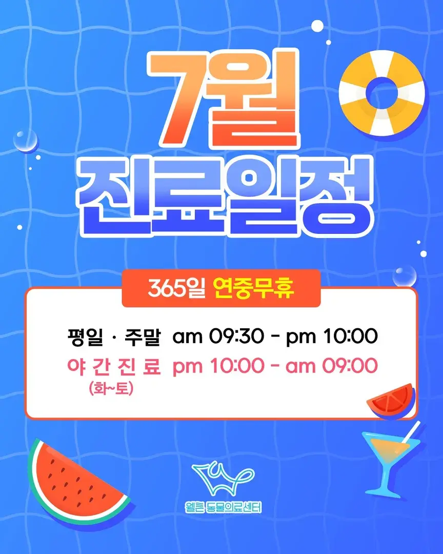 7월 진료일정