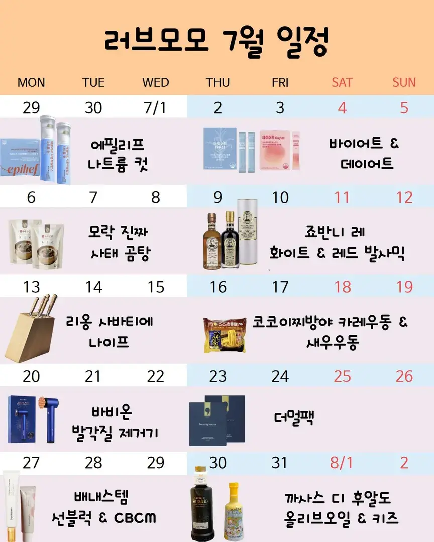 러브모모 7월 스케쥴