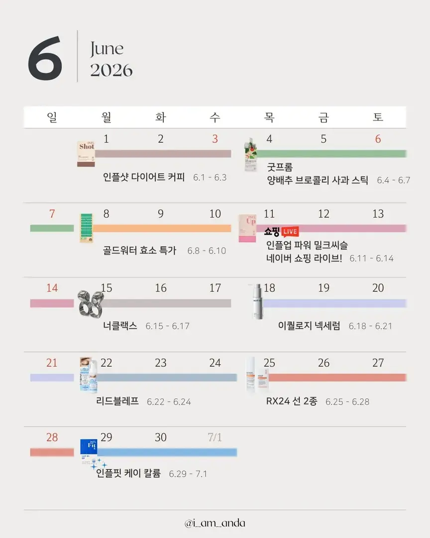 아만다초이스 6월 픽!