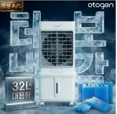 오투젠 초대용량 터보냉각 저소음 냉풍기 이동식 에어쿨러