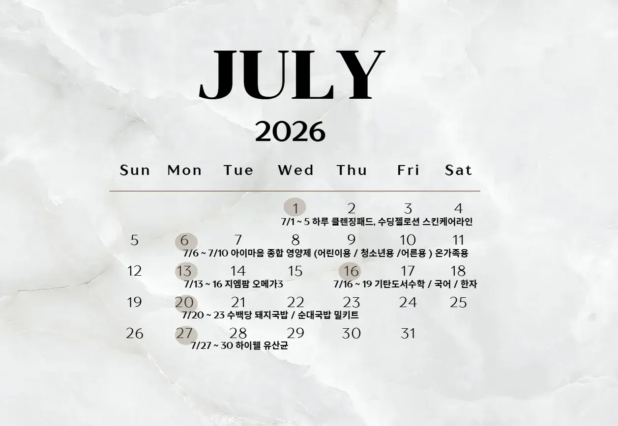 ✨7월 일정표✨