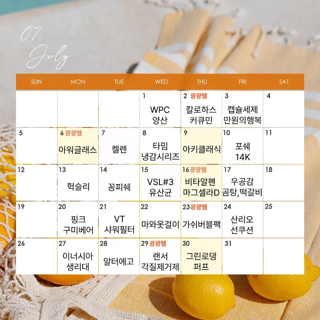 핑크파르페 7월 핫딜 일정
