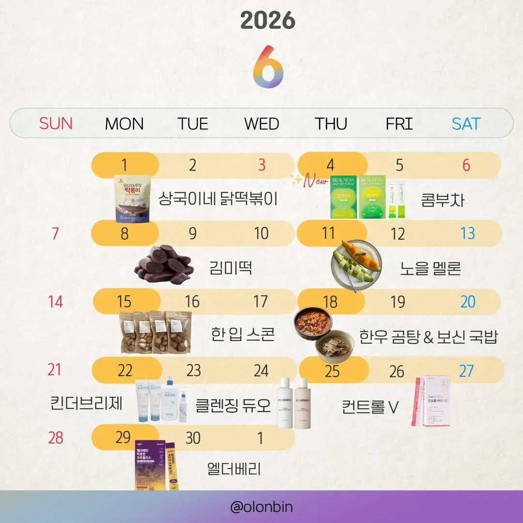 ♥6월 공동구매 일정♥