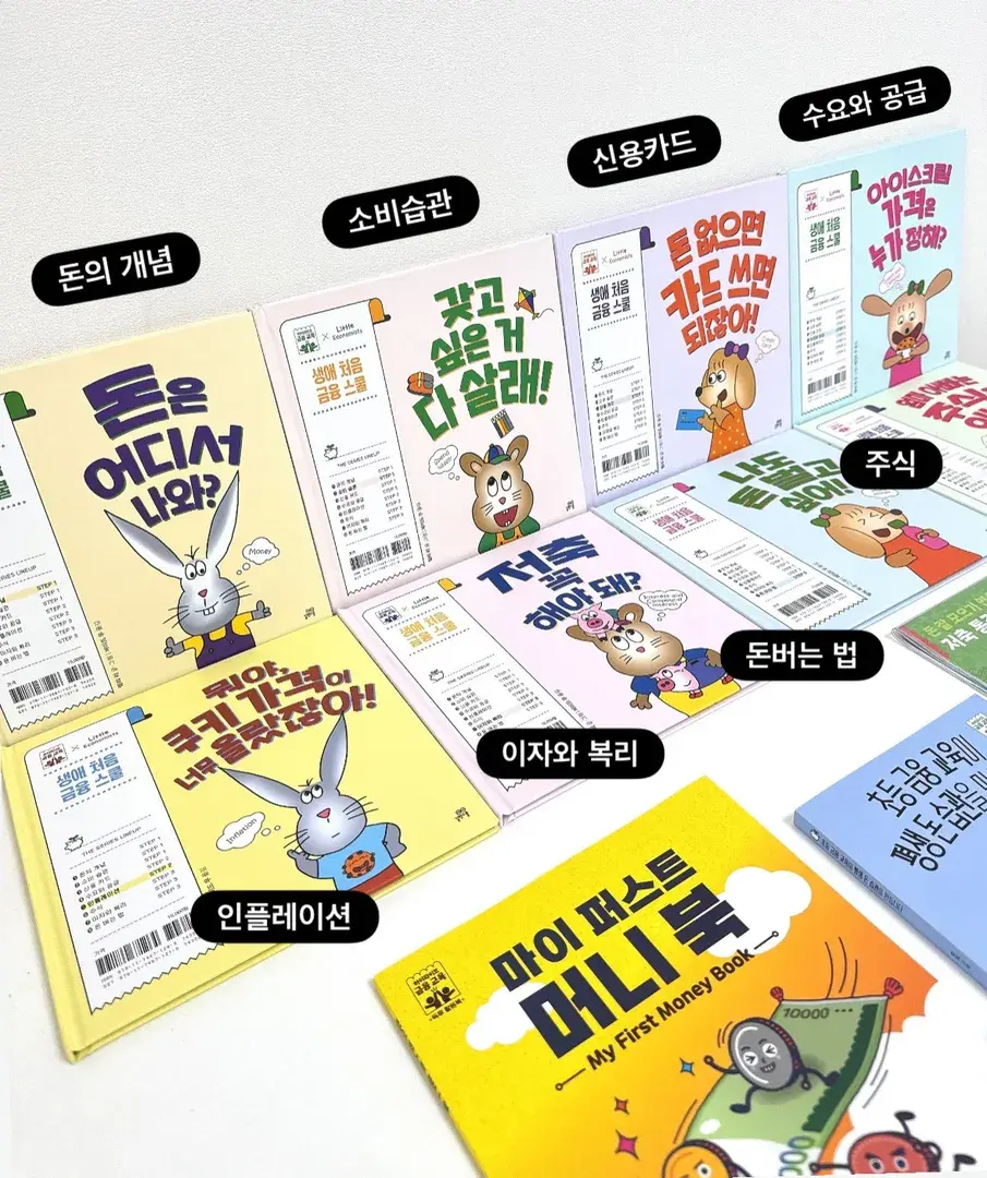 [초초쌤 공구] 길벗스쿨 금융교육 도서