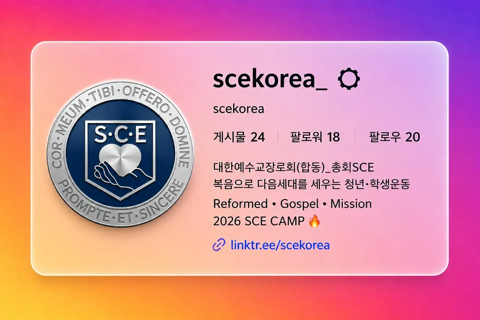총회SCE 인스타그램