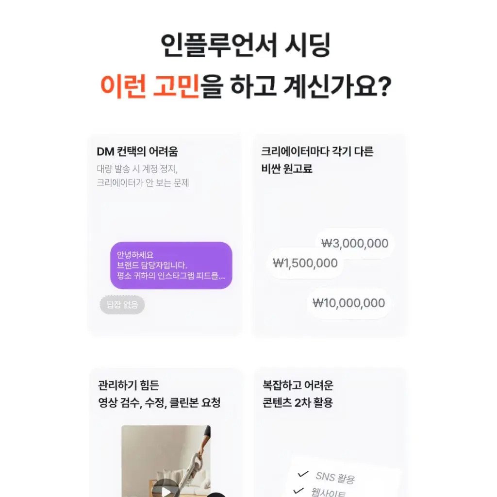 [인포크] 인플루언서 마케팅 플랫폼을 소개할 마케터, 기획자 크리에이터 모집 중!
