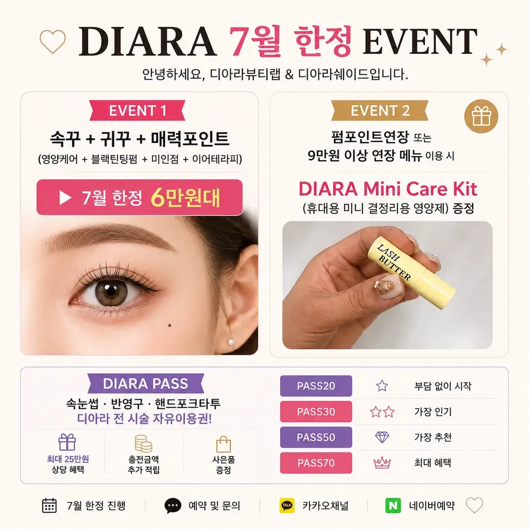 7월 한정 선착순 이벤트 문의 폭주중📩