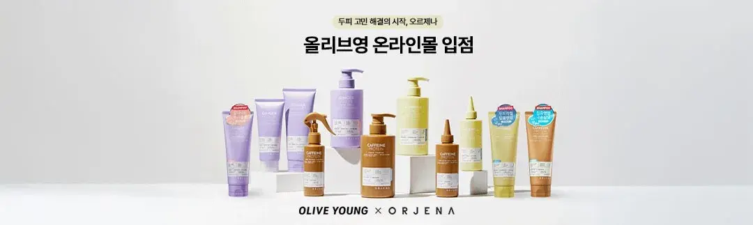 💚올리브영 온라인몰 입점💚