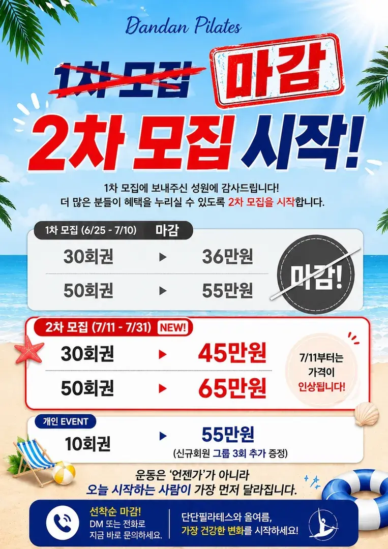 🤍여름맞이 선착순이벤트🤍