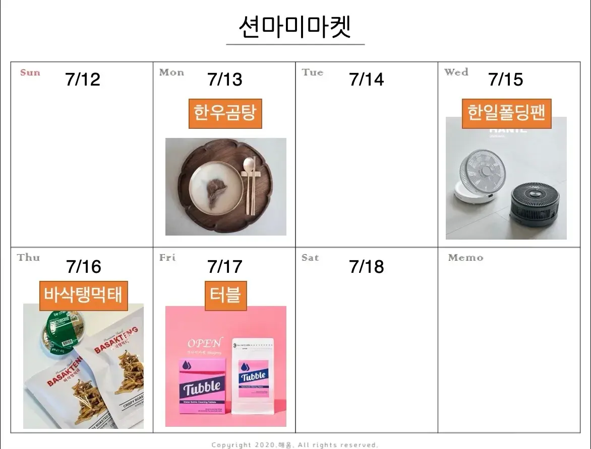 이번주 션마미마켓 공구!