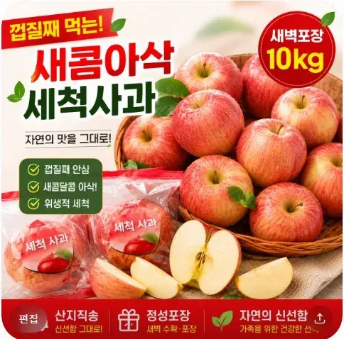 [껍질째 먹는] 낱개포장 새콤아삭 세척사과 중과10Kg