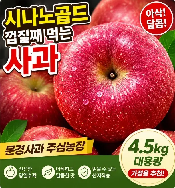 문경사과 주심농장 부사 시나노골드 껍질째먹는4.5kg