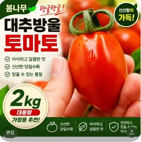 봄나루
봄나루 대추방울토마토 로얄과 2kg