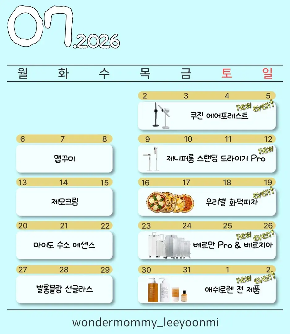 원더마미 7월 스케쥴