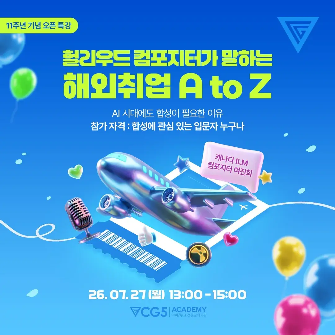 🚀[컴포지터 해외취업] 특강 지금 신청하기 →