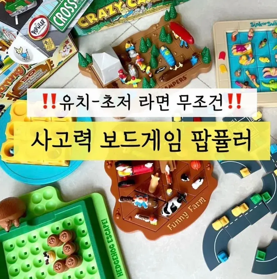 팝퓰러 보드게임