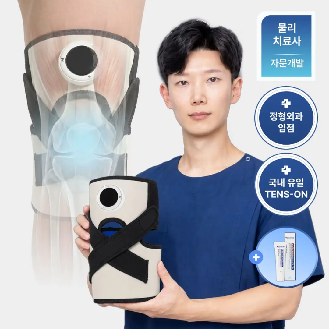 [러너 분들 필독!] 무릎마사지기로 홈케어 하자