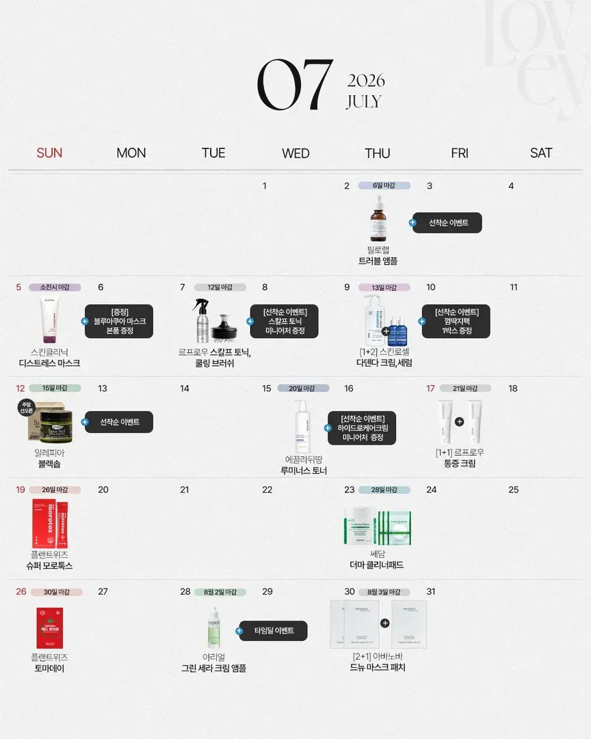 📌러비 7월 스케줄
