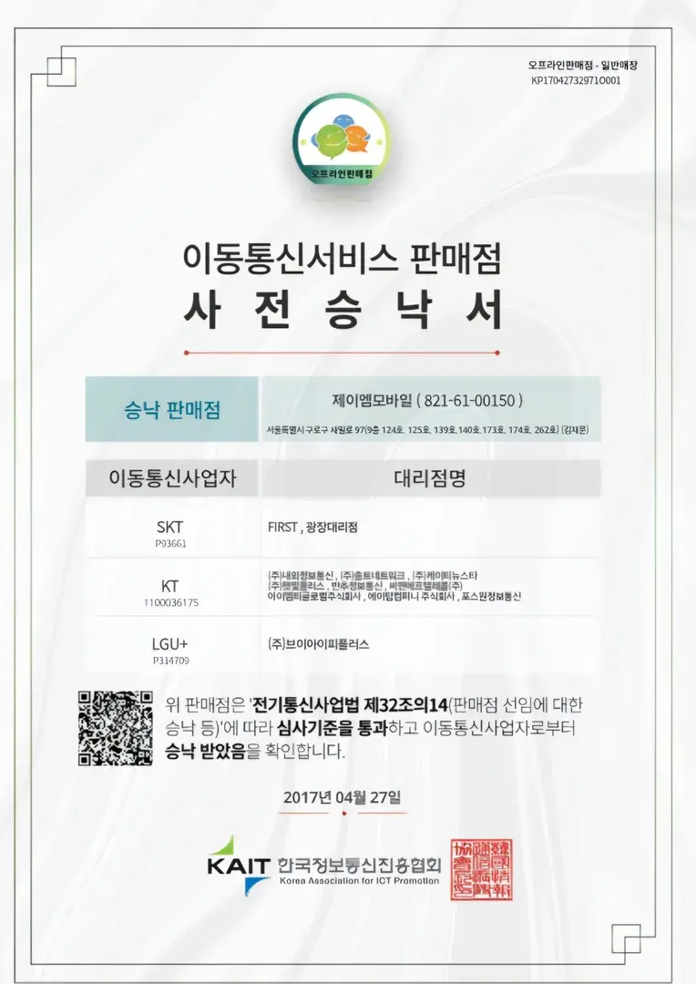 사전승낙서