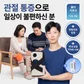 텐스온 무릎마사지기