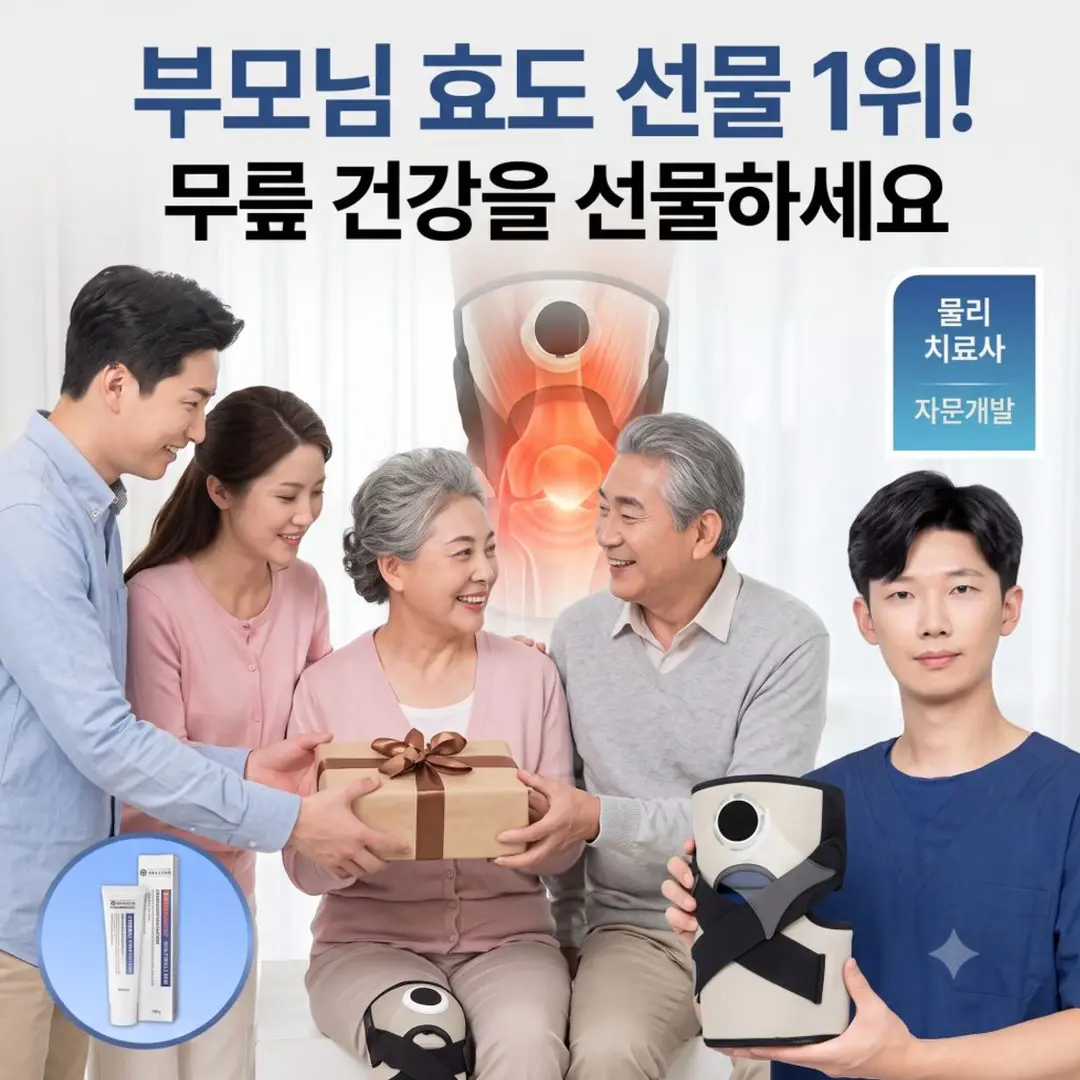 [무릎 시린 부모님 선물로 최고!] 무릎마사지기