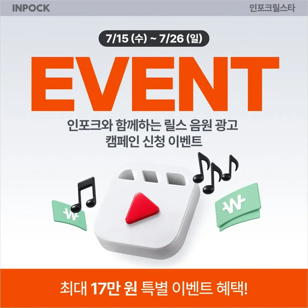음원 홍보 릴스 캠페인 신청하기!