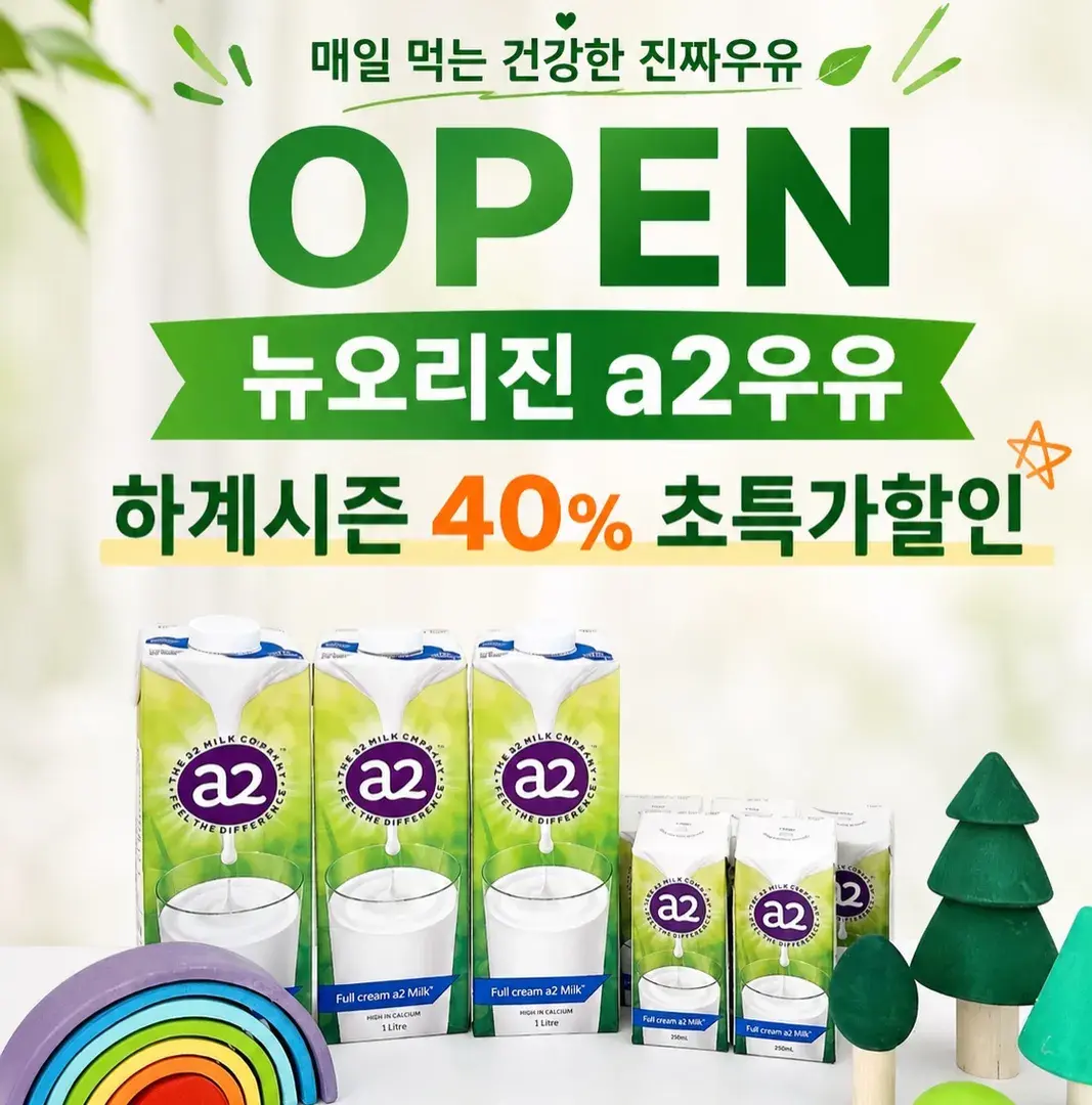 뉴오리진 a2우유 7월 16일 오전10시
