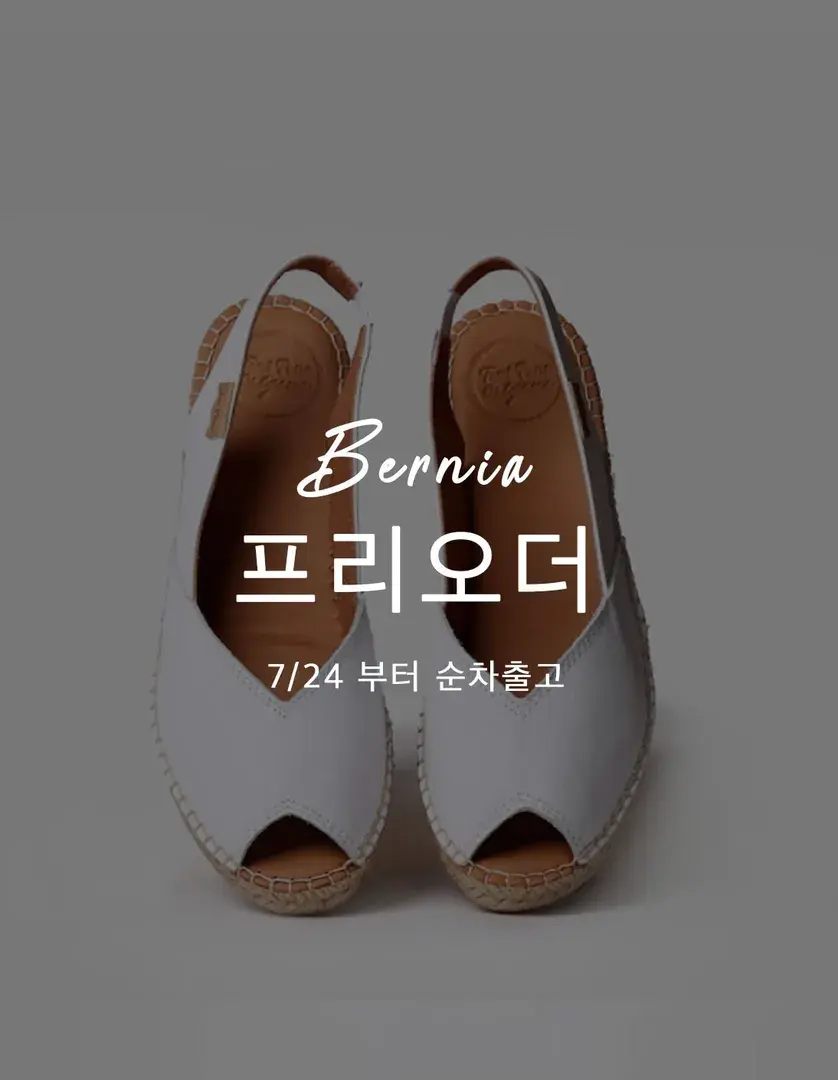지은 컴퍼니 X 토니폰즈 프리오더