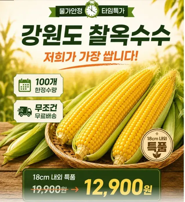 쫀득하고 달콤한 신선 찰옥수수🌽 한입 먹으면 멈출 수