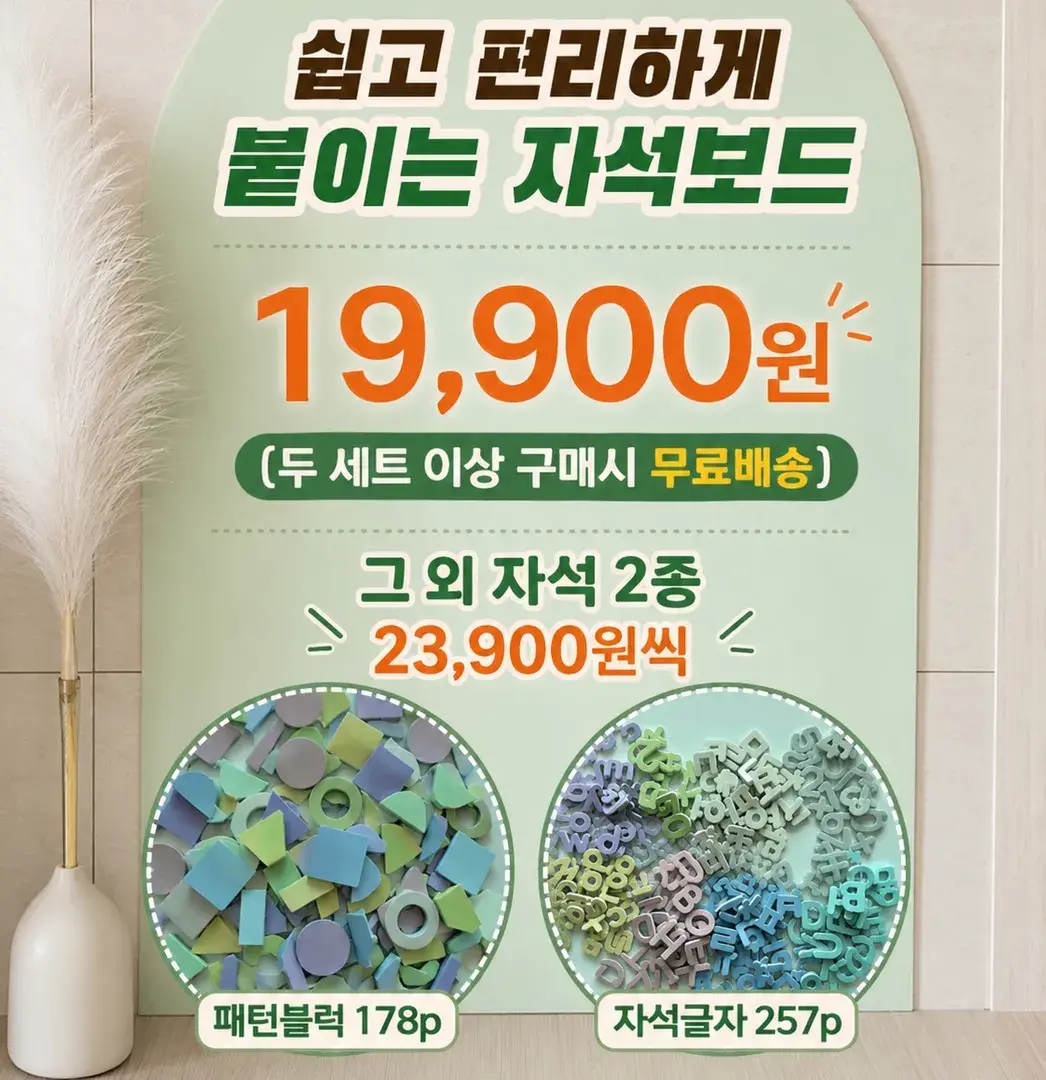마지막 파격 특가 붙이는 자석보드