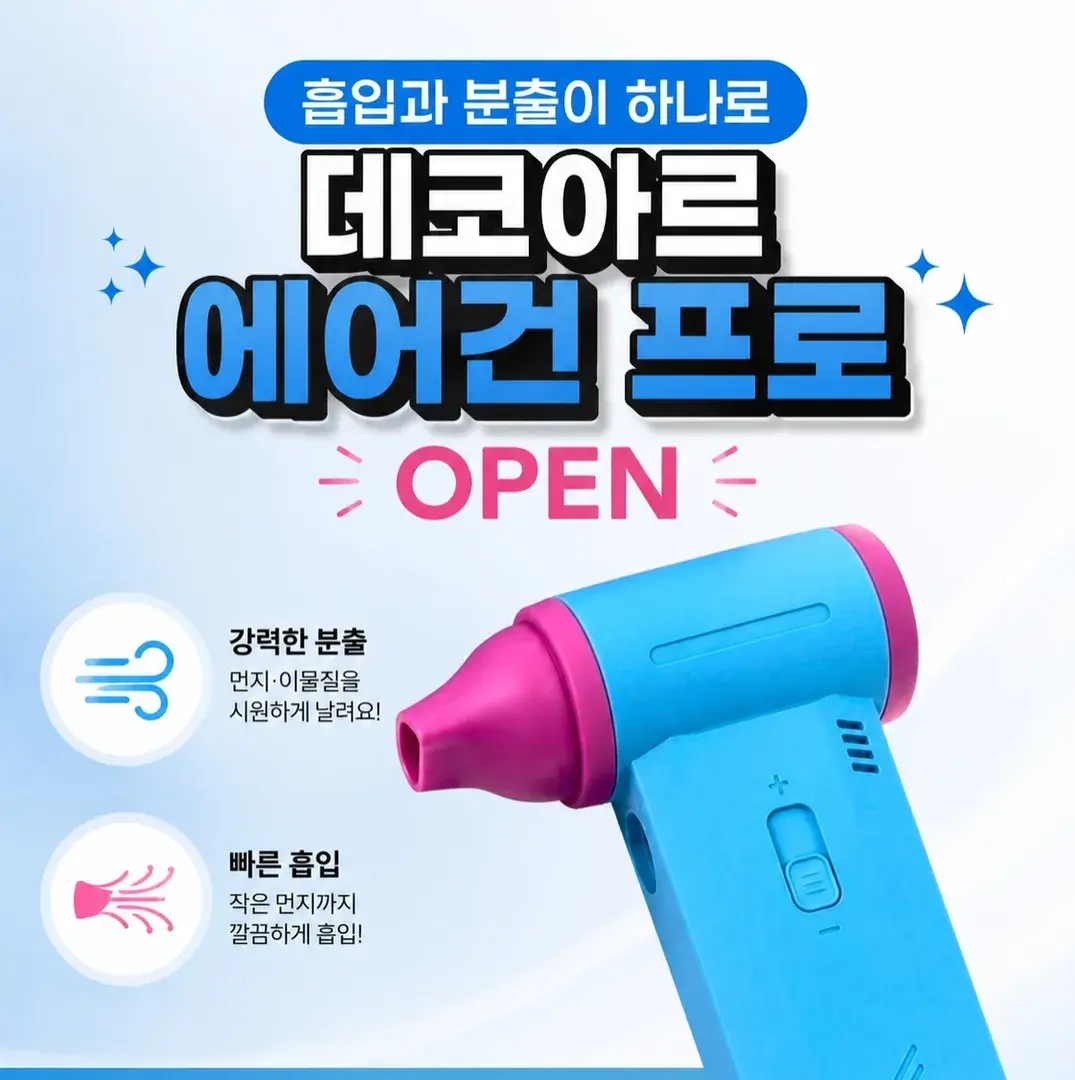 데코아르 에어건 프로 7/18 오후10시