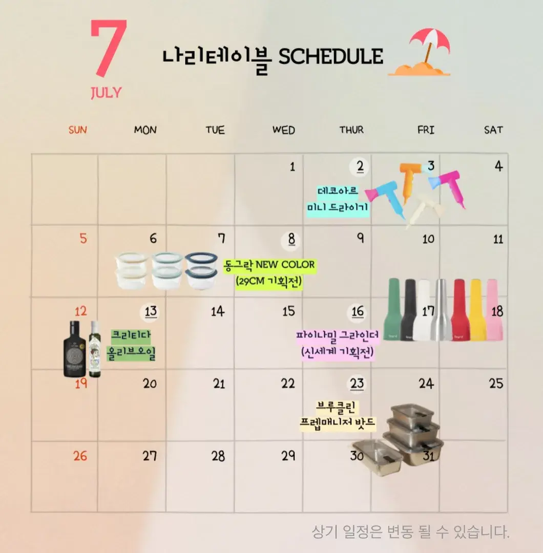 🗓️ 나리테이블 7월 일정