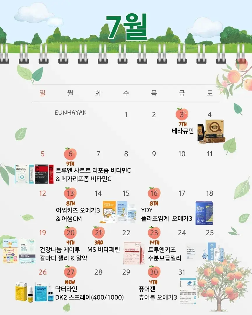 7월 공구 일정 확인해주세요☺️❤️