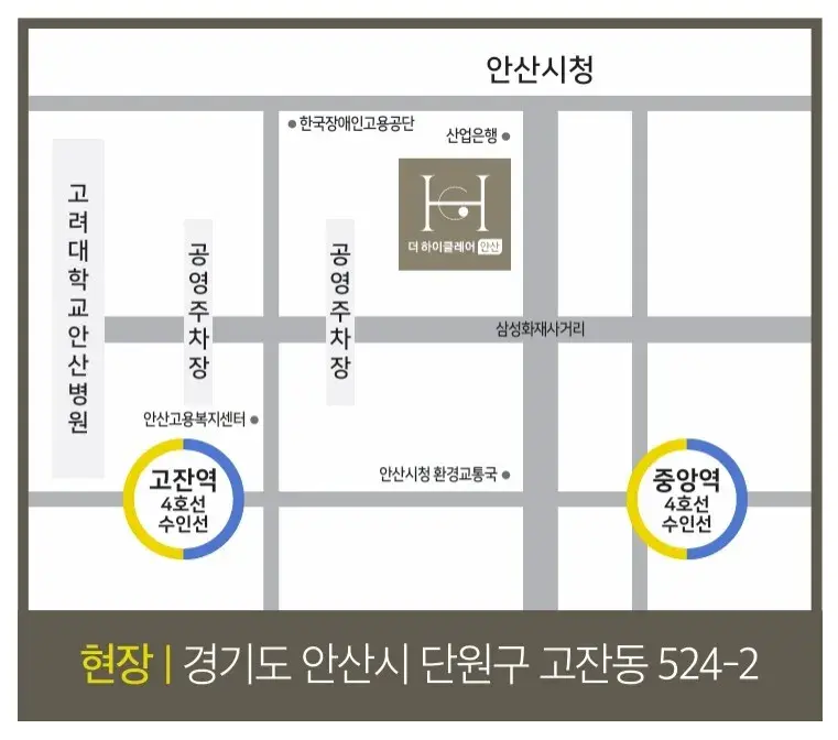 더하이클레어 안산 섹션오피스 오시는 길