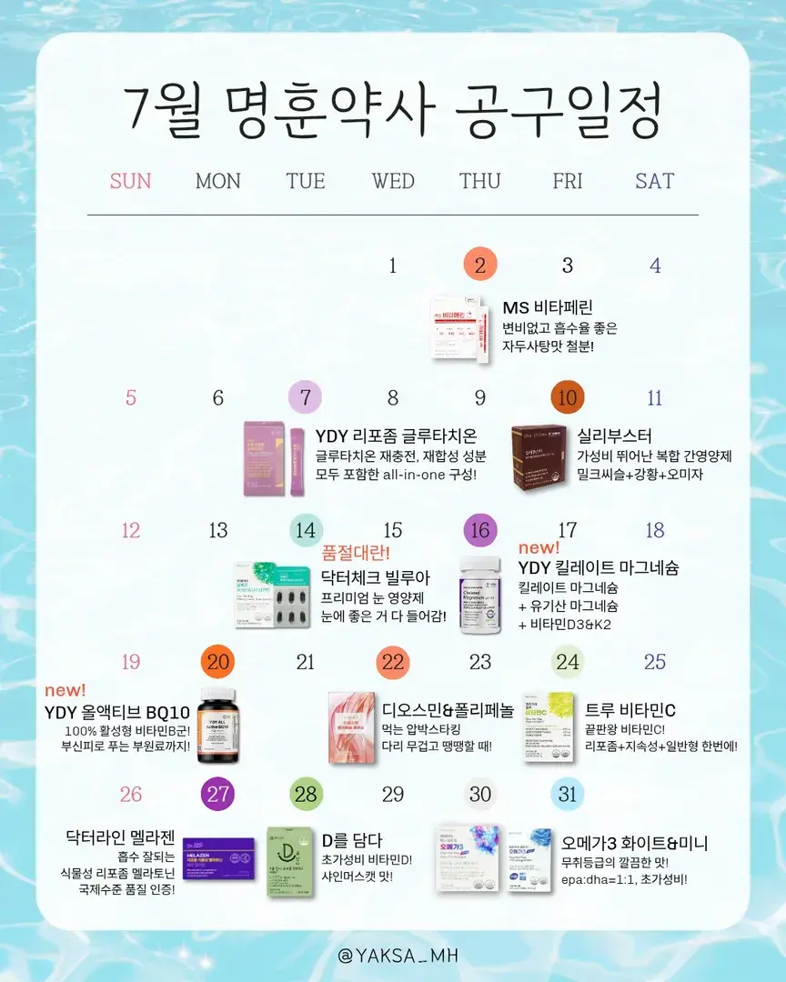 💙 7월 공구일정 💙