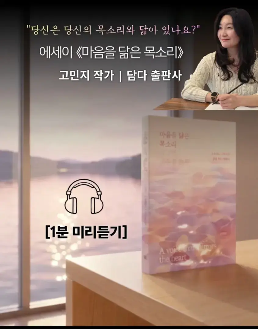 『마음을 닮은 목소리』  1분 미리듣기 🎧