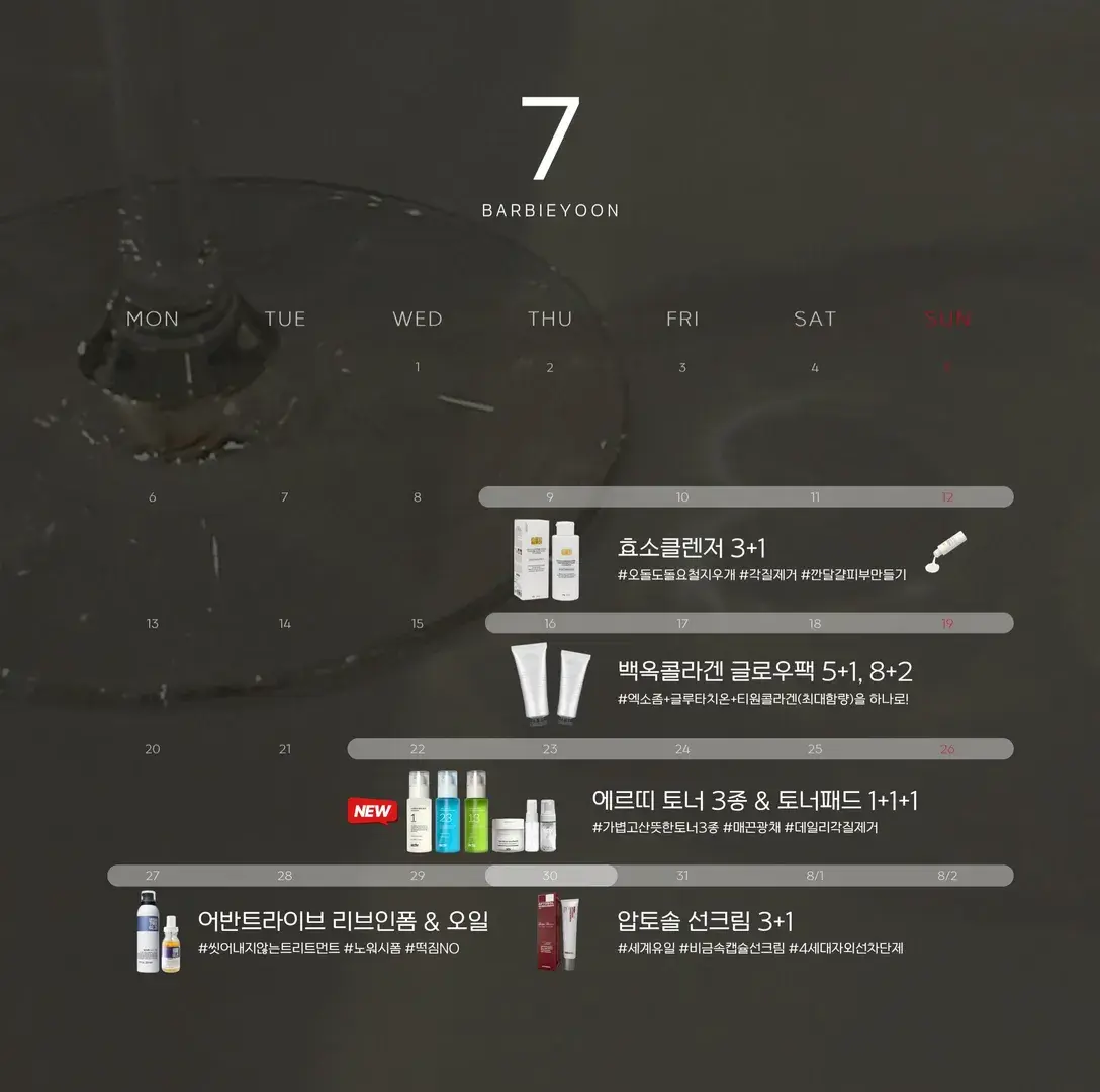 7월 일정 자세히 보러가기
