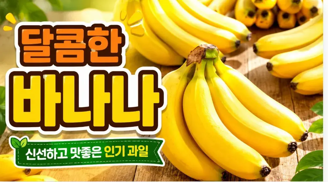 당도킹 고당도 프리미엄 바나나 송이당 1kg 2kg