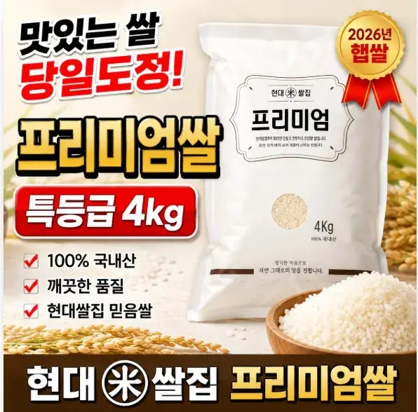 현대쌀집
맛있는 쌀 당일도정 프리미엄쌀 특등급 4kg,
