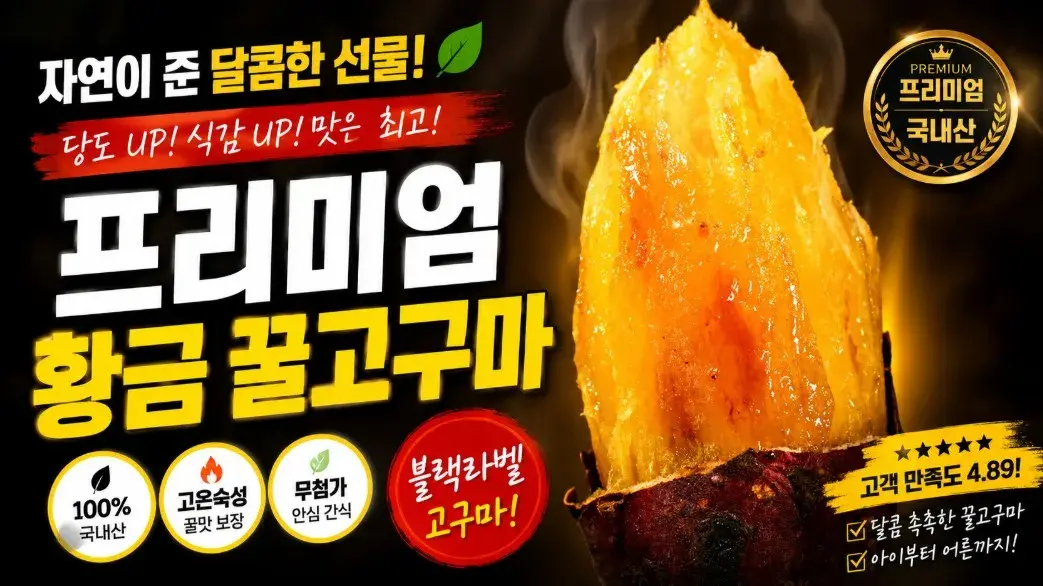 블랙라벨 고구마 프리미엄 황금 꿀고구마 엿구마