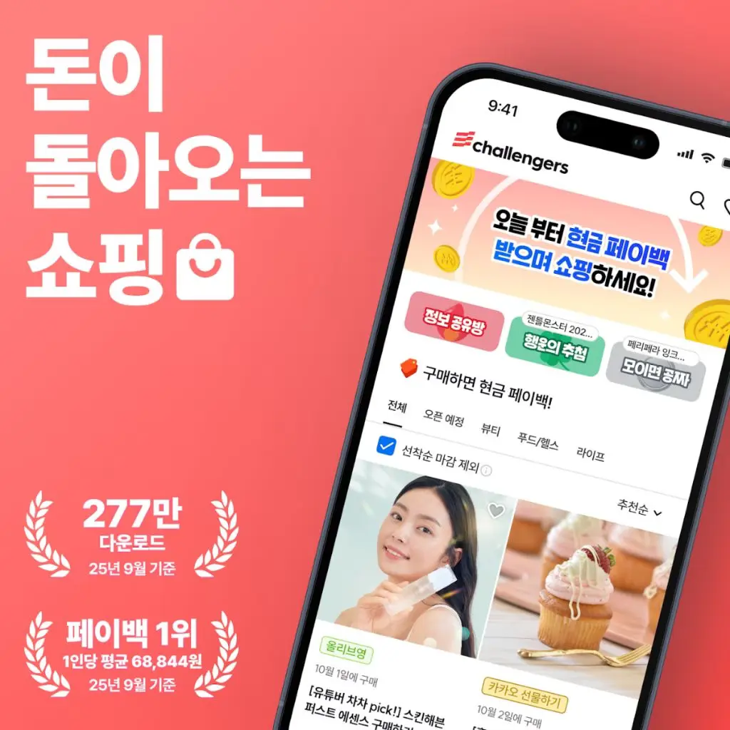 챌린저스 앱 홍보 릴스 제작하기