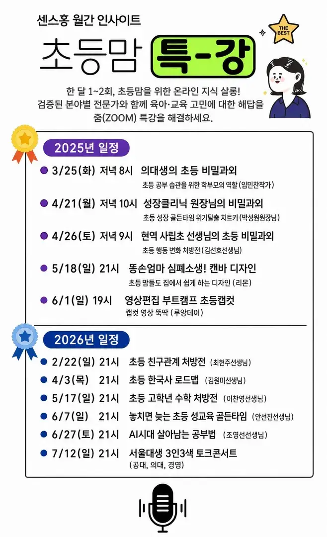센스홍 초등맘 월간 인사이트