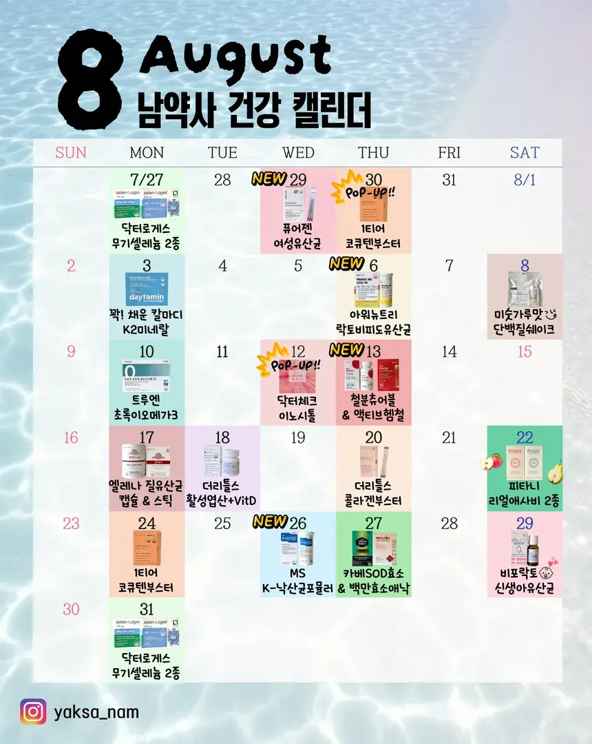 🩵8월 일정🩵