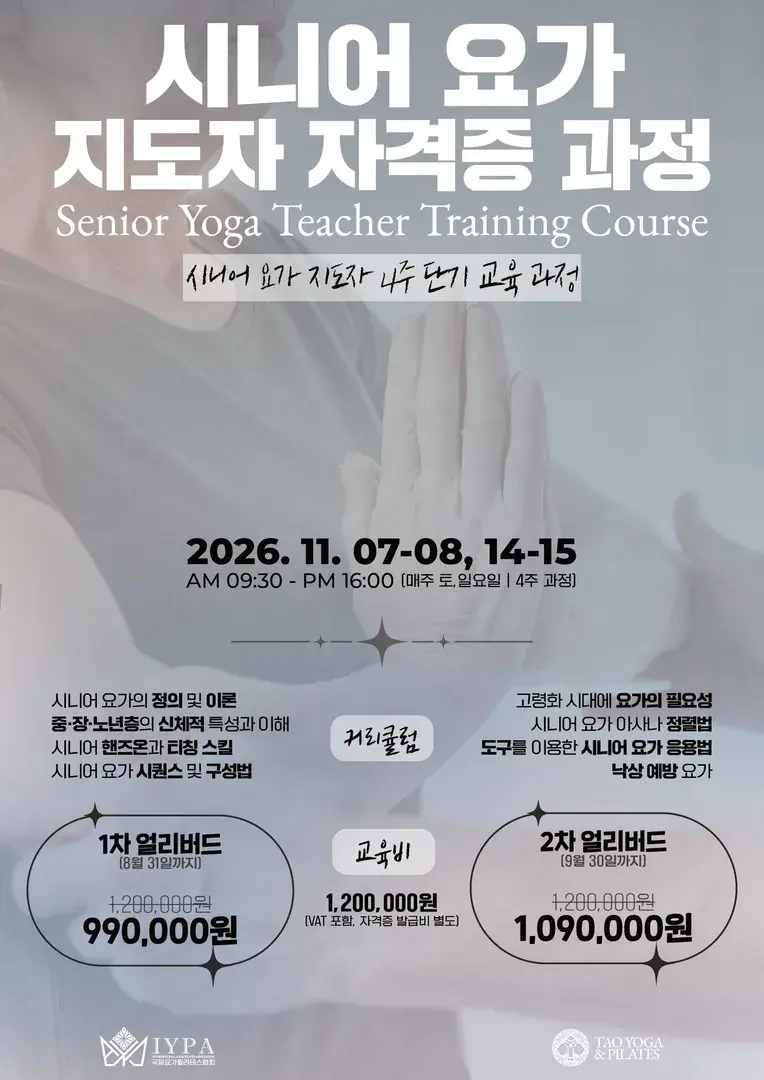 [신청서 작성] 👆🏻 시니어 요가 지도자 과정 👆