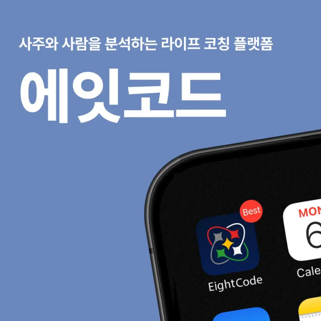에잇코드