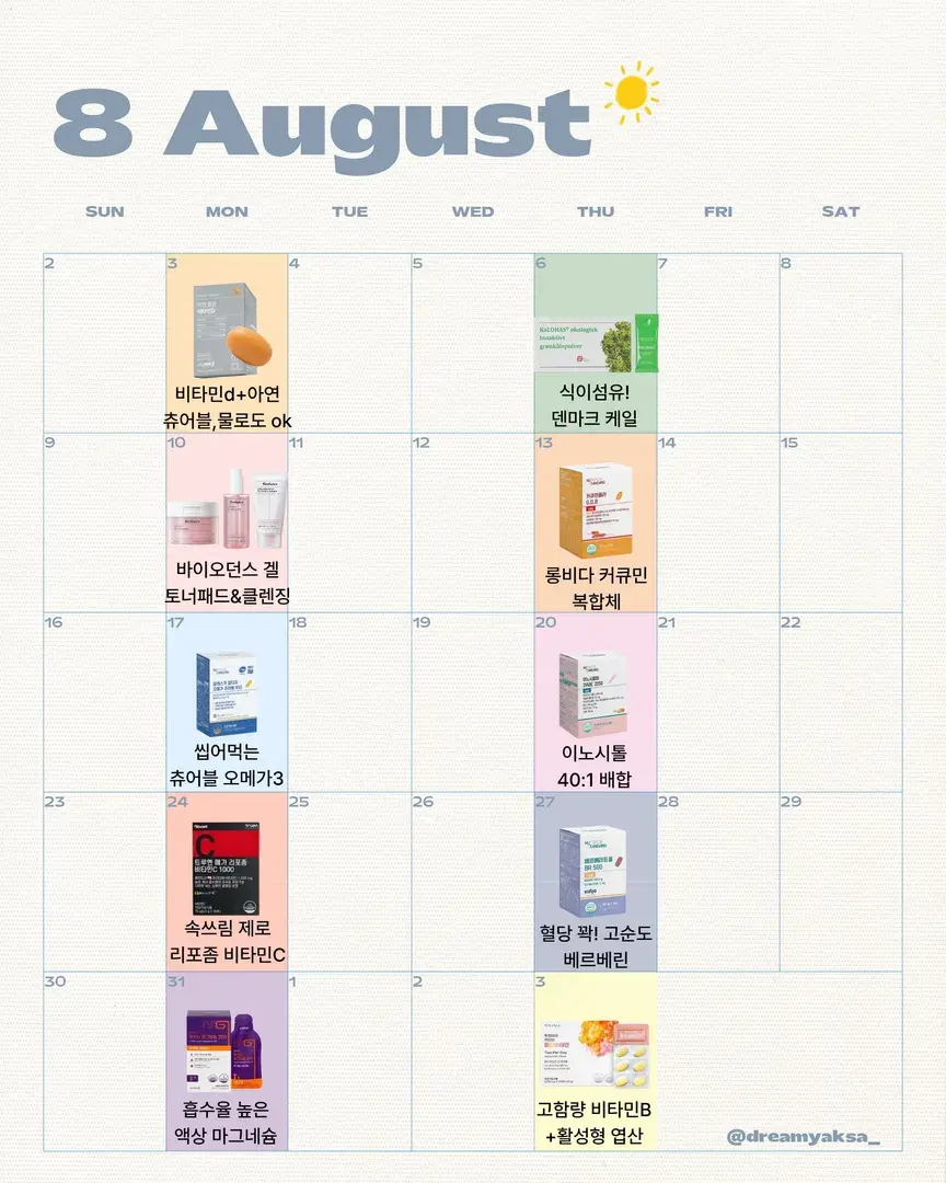 8월 최저가 일정🙋 *최저가&공식몰 보장!