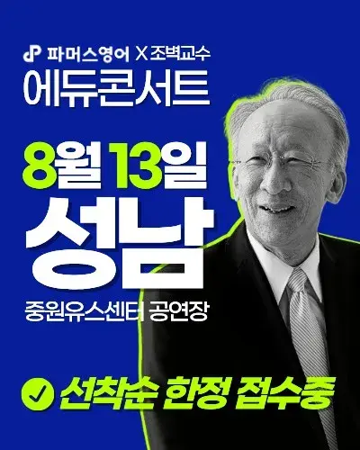 2026 파머스영어X조벽교수 에듀콘서트
