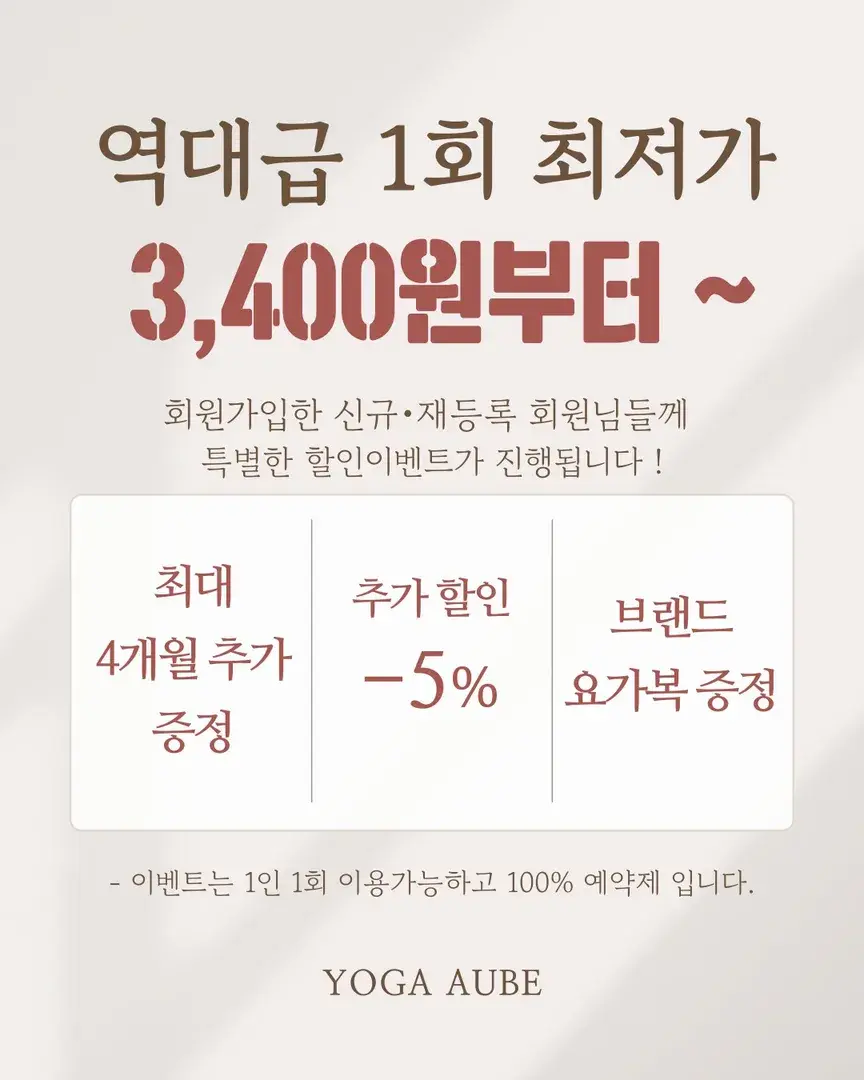 역대급 1회 최저가 3,400원부터! 요가오브 할인